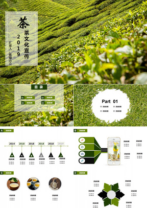中國風(fēng)茶文化茶葉知識產(chǎn)品介紹PPT模板